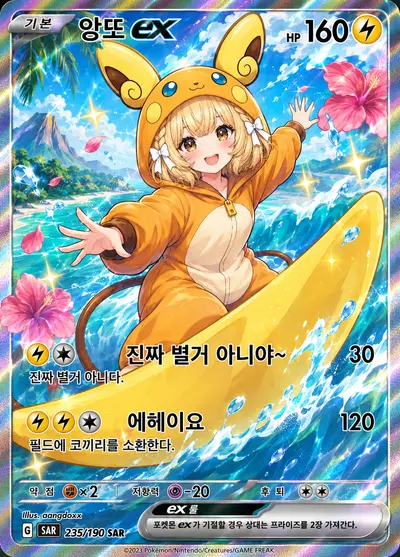 앙또