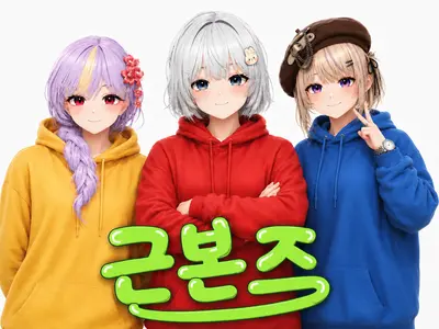 단츄, 유연서, 유설아
